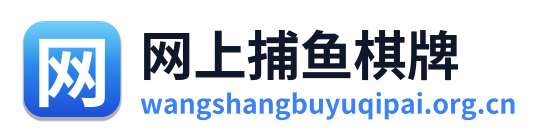 网上捕鱼棋牌 Logo